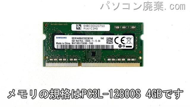 dynabook T55/BWS PT55BWS-BJA3に搭載されているメモリの規格はPC3L-12800S