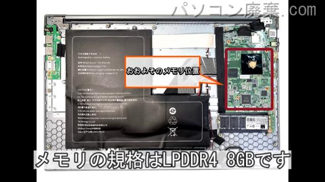 Q5-8256jpT-220722-B028のメモリの場所