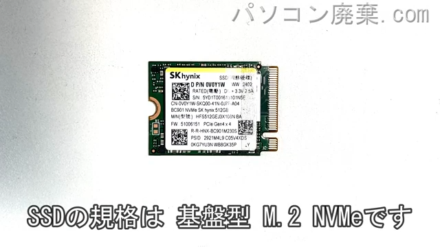 Inspiron 13 5310搭載されているハードディスクはSSD(NVMe)です。