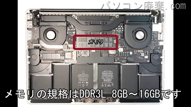 MacBook Pro  A1398 EMC 2909に搭載されているメモリの規格はDDR3L 