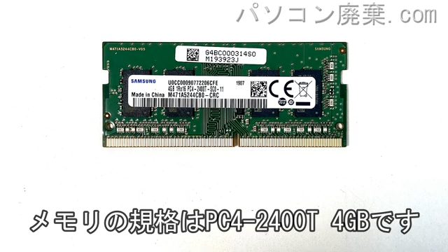 dynabook T45/GG PT45GGP-SEAに搭載されているメモリの規格はPC4-2400T