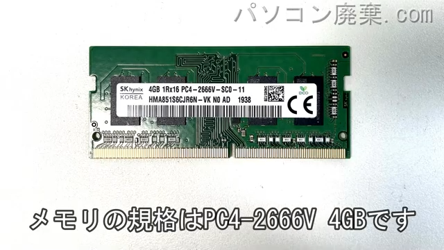 GateWay NE575-H58G/Fに搭載されているメモリの規格はPC4-2666V