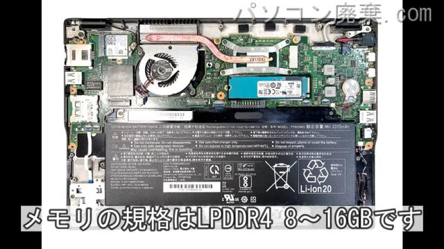 LIFEBOOK U9310/E FMVU32021のメモリの場所
