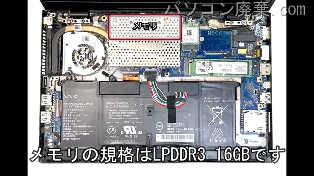 VAIO VJS122C11Nに搭載されているメモリの規格はLPDDR3