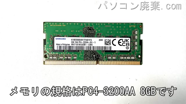 dynabook S73/HS A6SBHSF8D211に搭載されているメモリの規格はPC4-3200AA