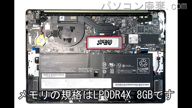 LIFEBOOK CH90/E3 FMVC90E3Kに搭載されているメモリの規格はLPDDR4X