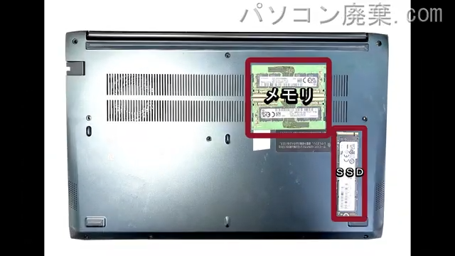 dynabook SZ/MVL W6SZMV7PALを背面から見た時のメモリ・ハードディスクの場所