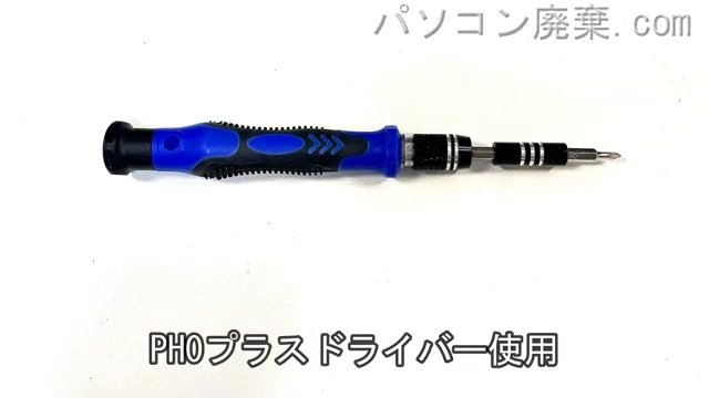 PH1とPH0使用を用意する