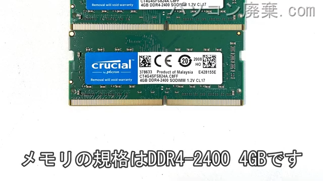Mini PC Intel NUC Kit BOXNUC8i3BEK2に搭載されているメモリの規格はDDR4-2400T