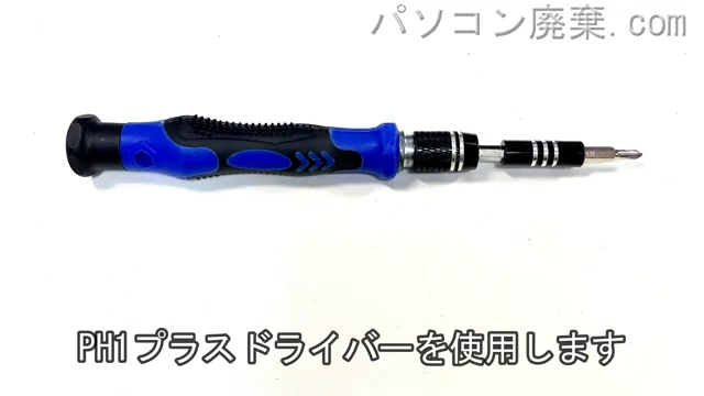 PH1使用を用意する