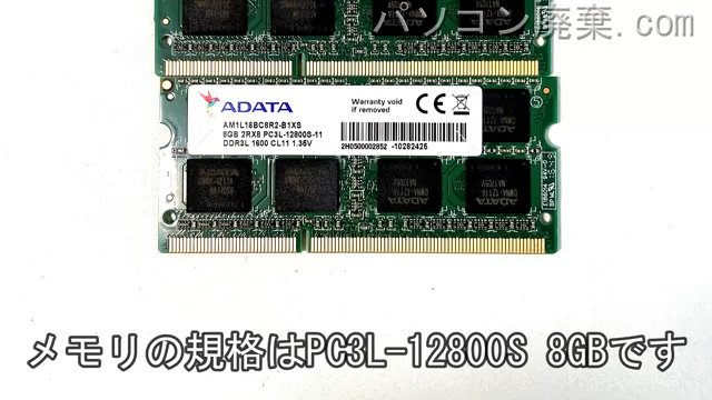 Mpro-NB590Zに搭載されているメモリの規格はPC3L-12800S