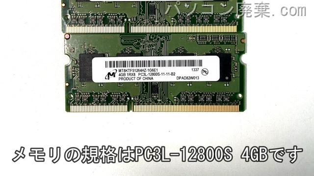 LIFEBOOK AH77/M FMVA77MWKSに搭載されているメモリの規格はPC3L-12800S