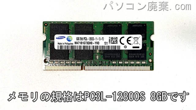 dynabook RZ83/TW PRZ83TW-BWAに搭載されているメモリの規格はPC3L-12800S