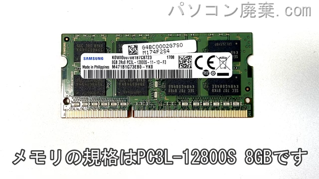 dynabook AZ65/BG PAZ65BG-BNAに搭載されているメモリの規格はPC3L-12800S