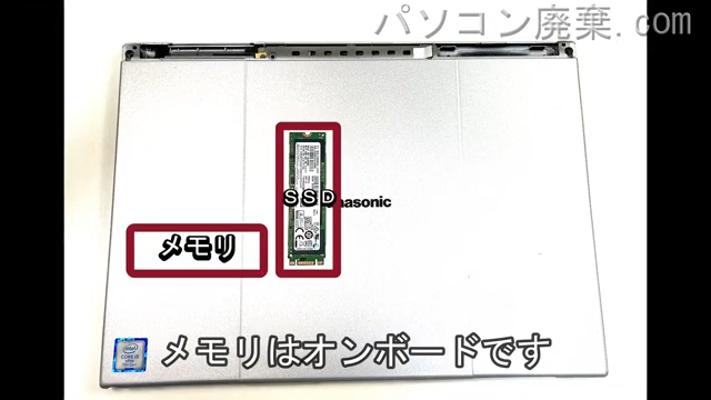 Let's note CF-XZ6RD3VSを背面から見た時のメモリ・ハードディスクの場所