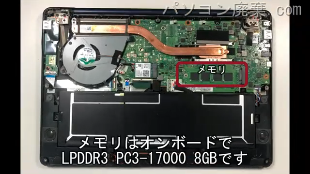 Zenbook UX430のメモリの場所