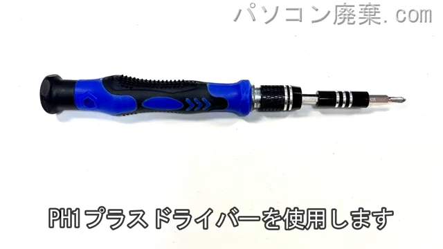 PH1使用を用意する