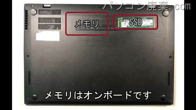 ThinkPad X1 Carbon(20BT 3rd Gen)を背面から見た時のメモリ・ハードディスクの場所
