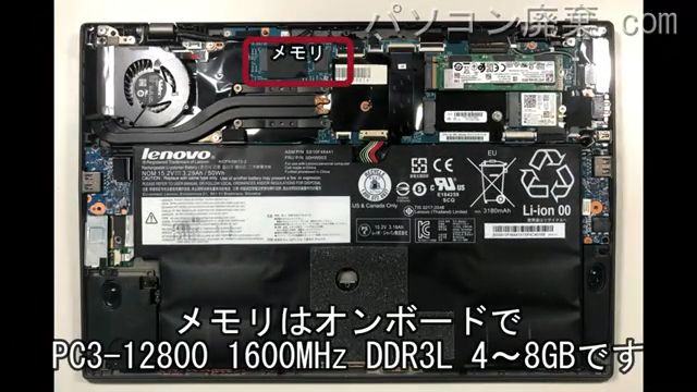 ThinkPad X1 Carbon(20BT 3rd Gen)に搭載されているメモリの規格はPC3-12800 DDR3L