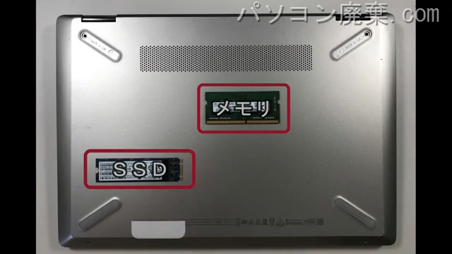 Pavilion x360(14-dh0134TU)を背面から見た時のメモリ・ハードディスクの場所