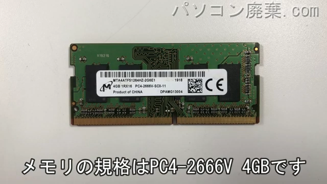 Vostro 3580に搭載されているメモリの規格はPC4-2666V