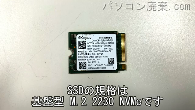 Vostro 3580搭載されているハードディスクはNVMe SSDです。