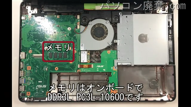 R540Yのメモリの場所