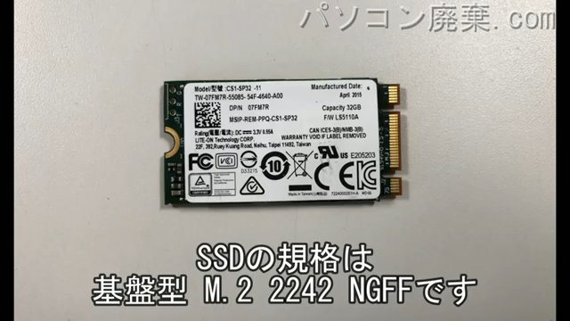 XPS 9550（P56F）搭載されているハードディスクはNGFF SSDです。