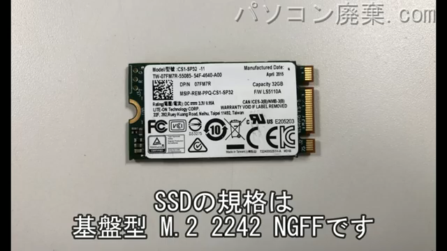 XPS 9550(P56F)搭載されているハードディスクはNGFF SSDです。