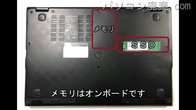 PC-GN256W1A9を背面から見た時のメモリ・ハードディスクの場所