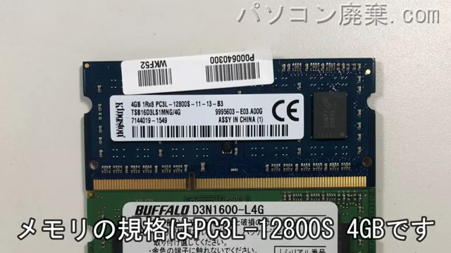 T67/UGに搭載されているメモリの規格はPC3L-12800S