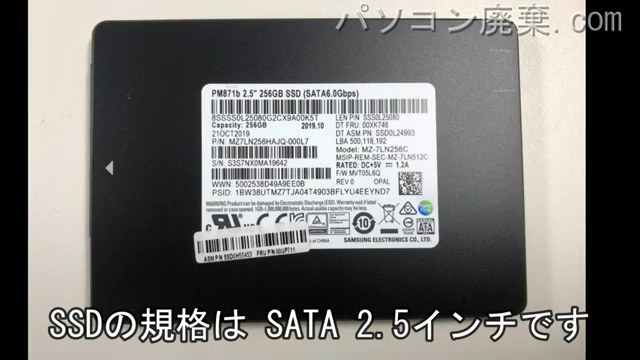 ThinkPad L480(20LS-A00EJP)搭載されているハードディスクは2.5インチ SSDです。