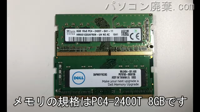 Latitude 5590（P60F）に搭載されているメモリの規格はPC4-2400T