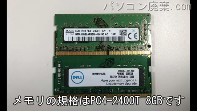 Latitude 5590(P60F)に搭載されているメモリの規格はPC4-2400T