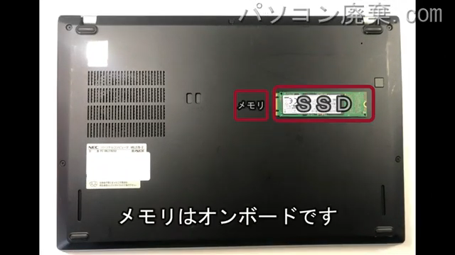 PC-VKL27BZG2を背面から見た時のメモリ・ハードディスクの場所