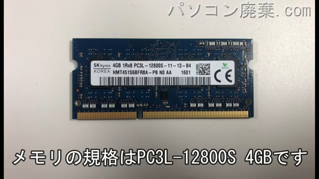 RX73/TWP（PRX73TWPBWA）に搭載されているメモリの規格はPC3L-12800S