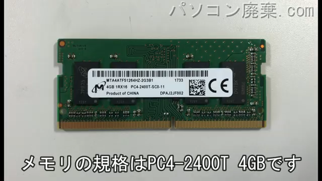 NE574（N16Q2）に搭載されているメモリの規格はPC4-2400T