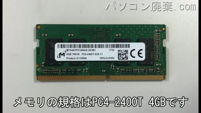 NE574(N16Q2)に搭載されているメモリの規格はPC4-2400T