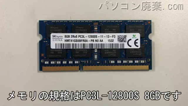 ThinkPad X240(TP00048A)に搭載されているメモリの規格はPC3L-12800S
