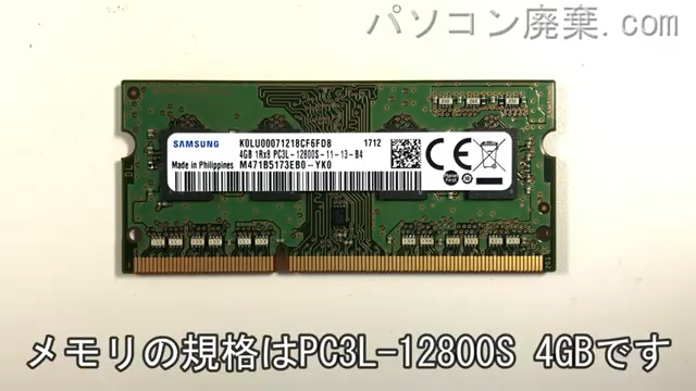 PC-VK23LXZGTに搭載されているメモリの規格はPC3L-12800S