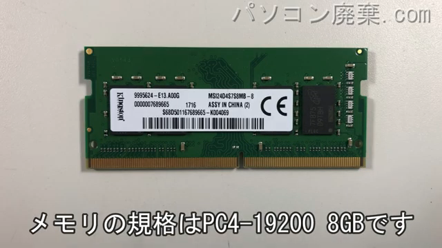 MS-16J7に搭載されているメモリの規格はPC4-19200