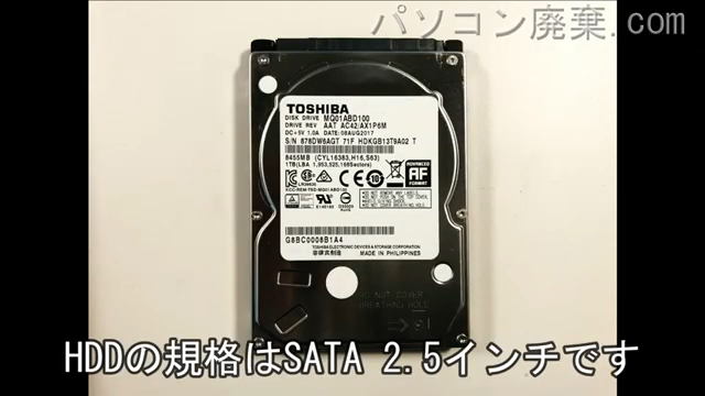 T75/DB(PT75DBP-BJA2)搭載されているハードディスクは2.5インチ HDDです。
