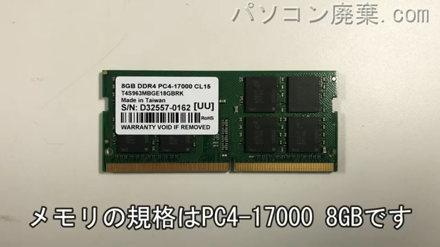 ideapad 310-15IKBに搭載されているメモリの規格はPC4-17000