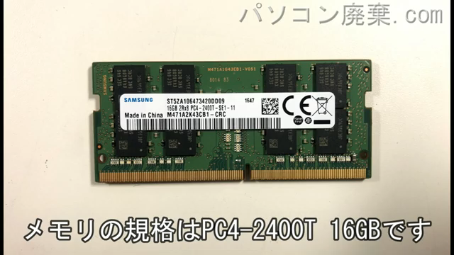 ThinkPad E570(TP00084A)に搭載されているメモリの規格はPC4-2400T