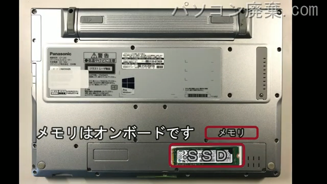 CF-LX6EDGQSを背面から見た時のメモリ・ハードディスクの場所