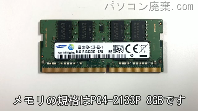 ThinkPad T490（20RY-CTO1WW)に搭載されているメモリの規格はPC4-2133P