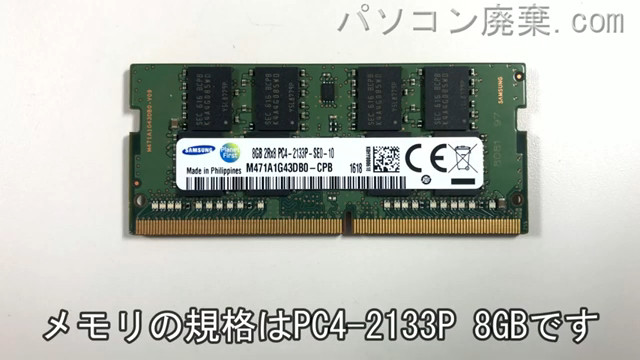 ThinkPad T490(20RY-CTO1WW)に搭載されているメモリの規格はPC4-2133P