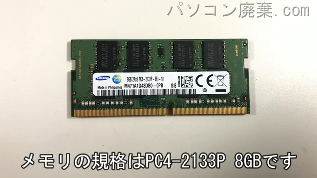 15Z970に搭載されているメモリの規格はPC4-2133P