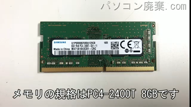 VJV25F-1（PC-VJV25FBGS311)に搭載されているメモリの規格はPC4-2400T