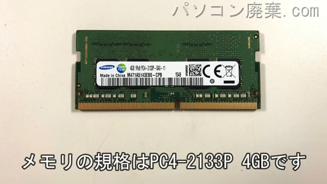 B65/M(PB65MYB41R7QD21)に搭載されているメモリの規格はPC4-2133P